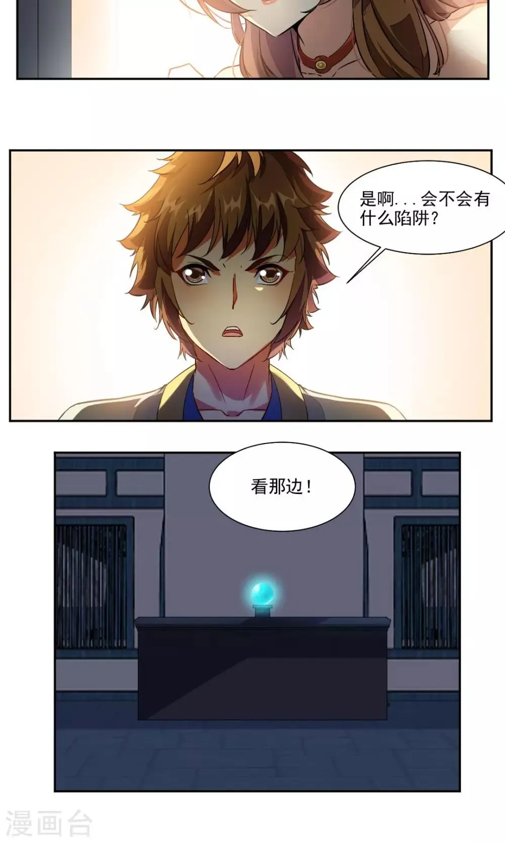 第23话 第8页