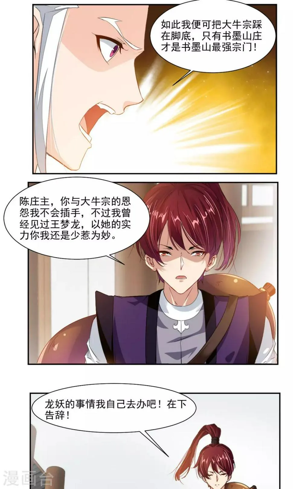 第31话 第5页