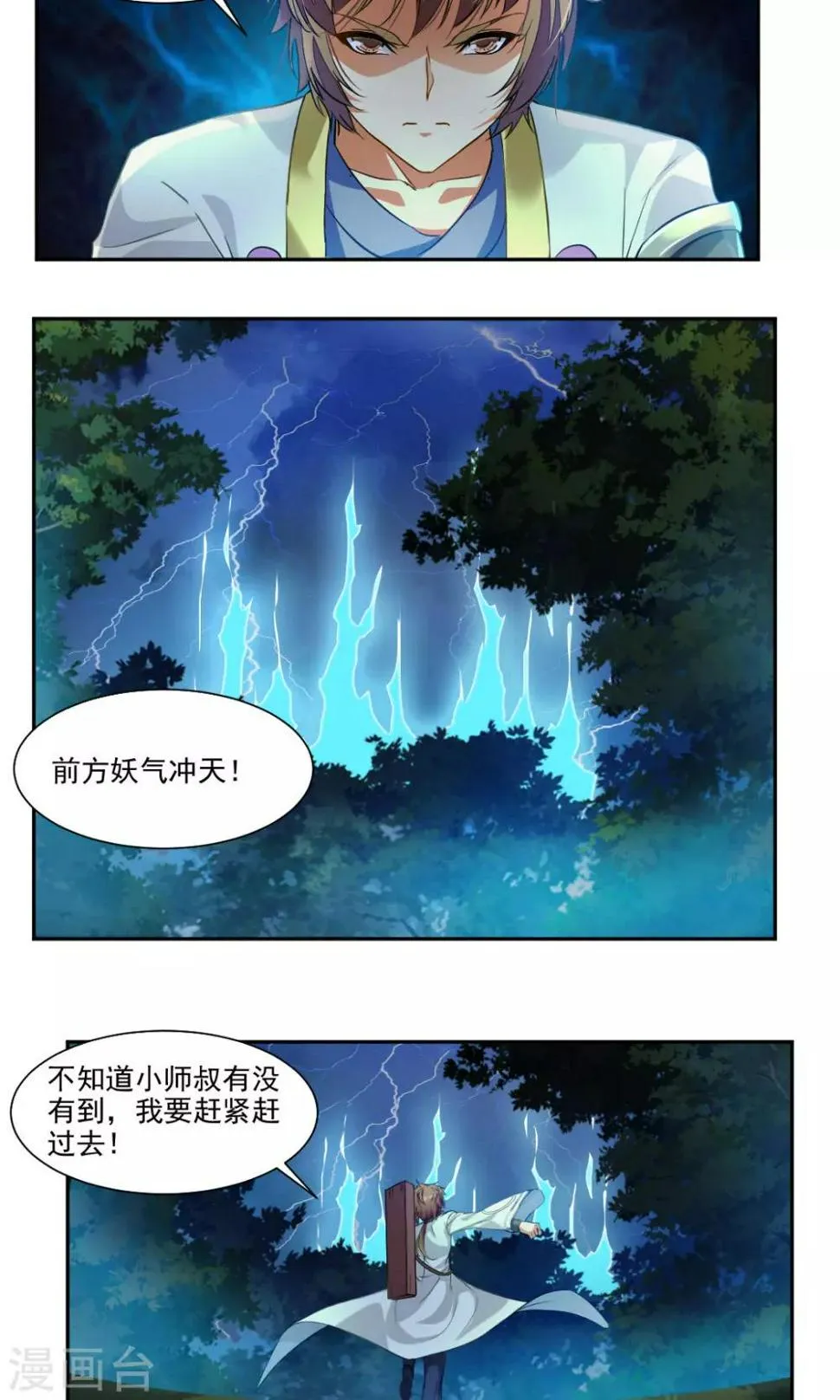 第31话 第11页