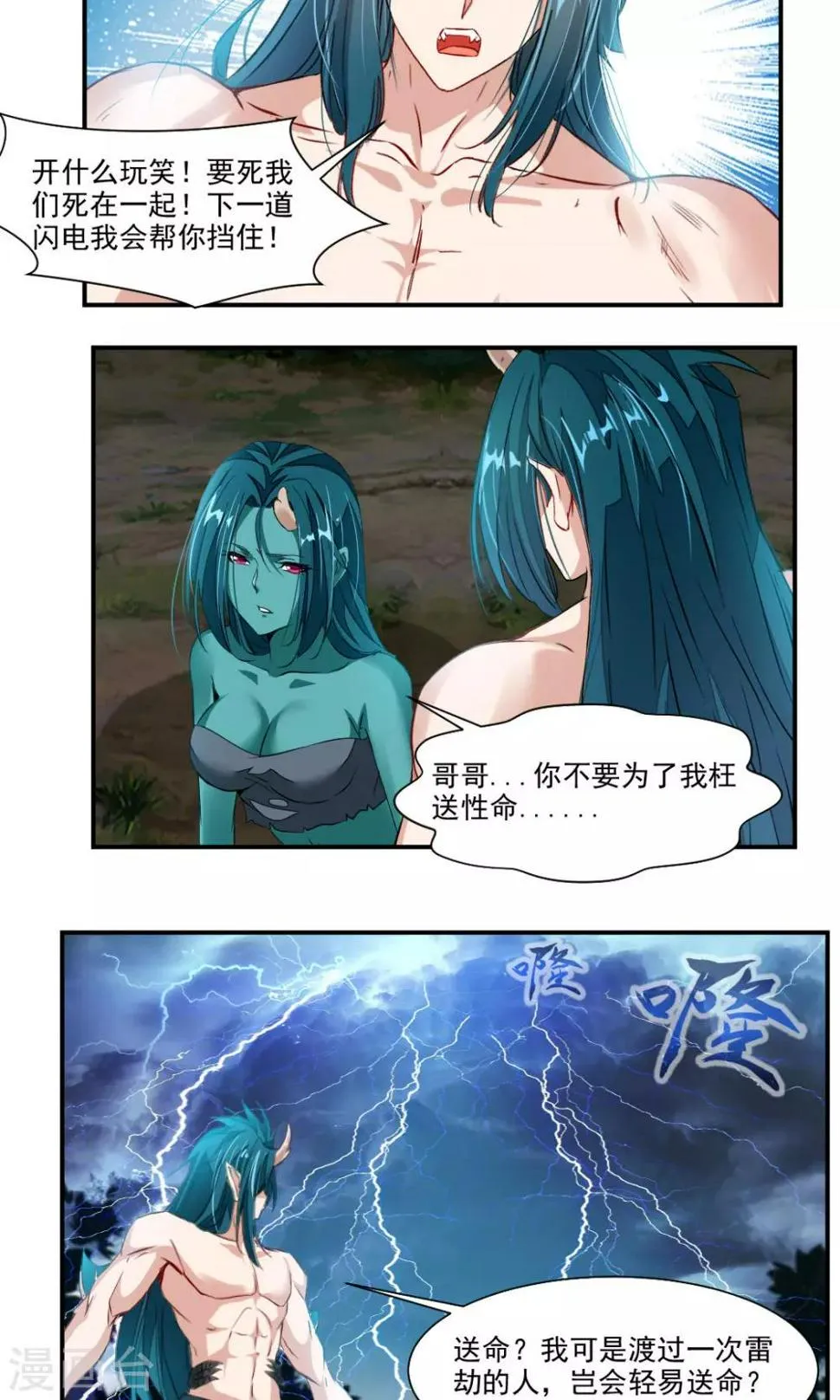 第32话 第3页
