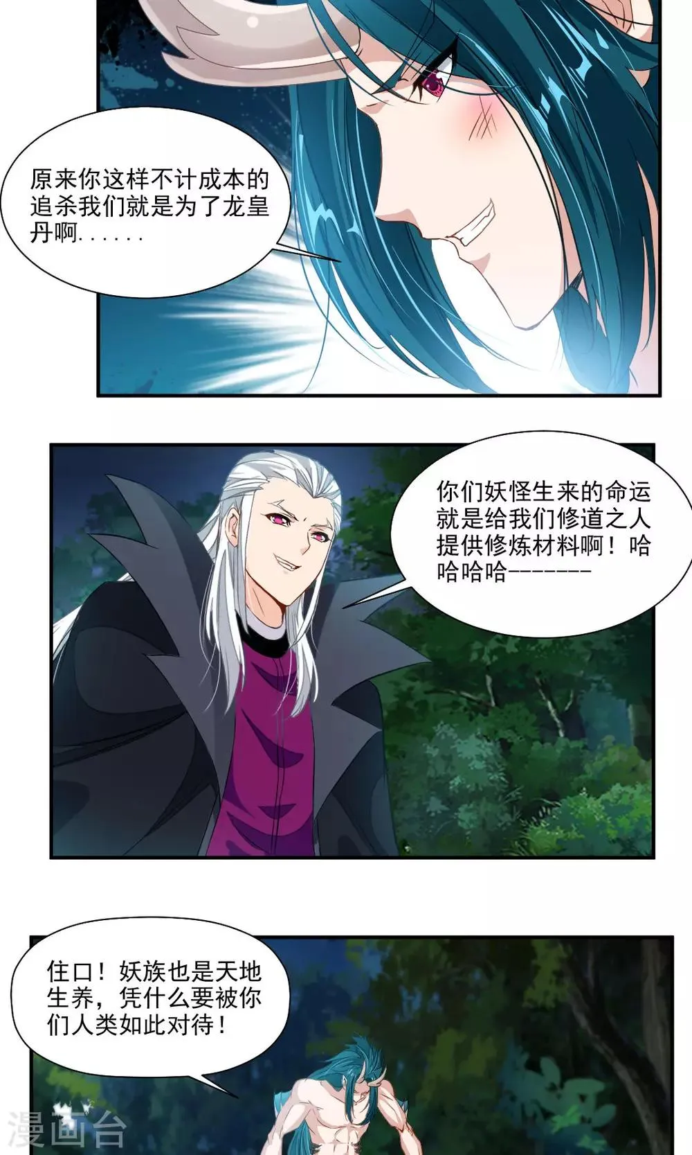 第33话 第2页