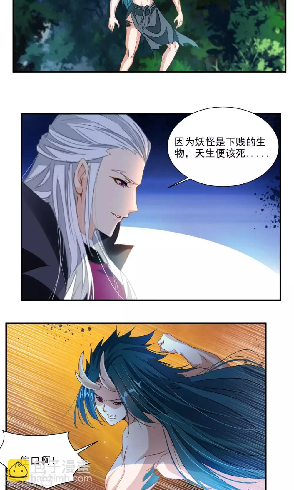 第33话 第3页