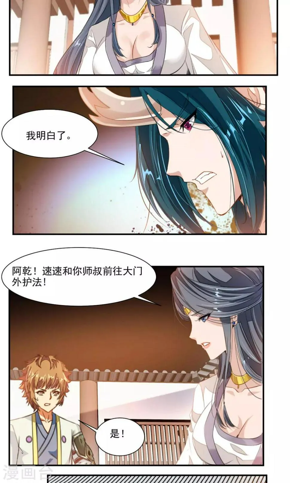 第38话 第3页