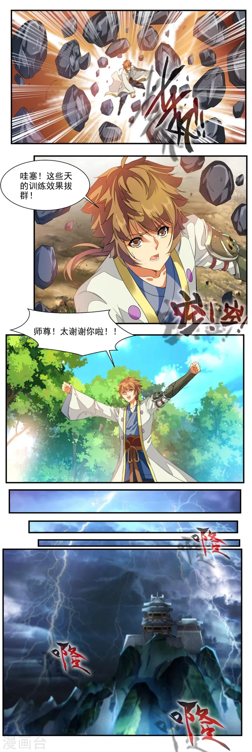 第46话 第3页