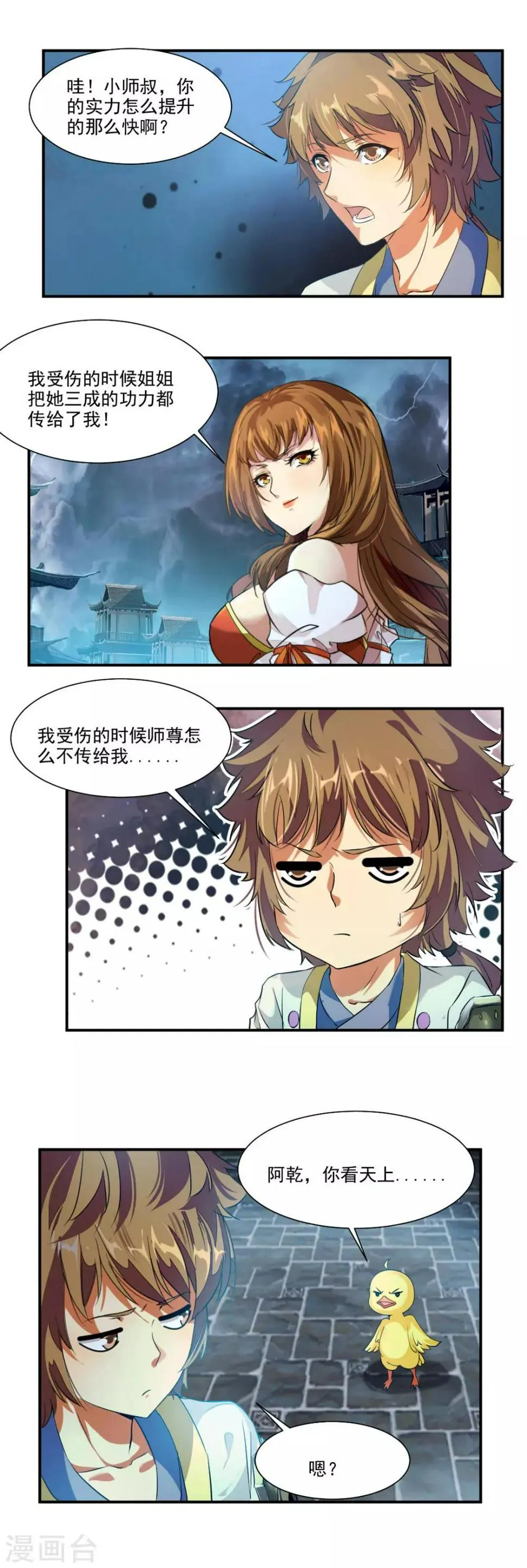 第57话 第2页