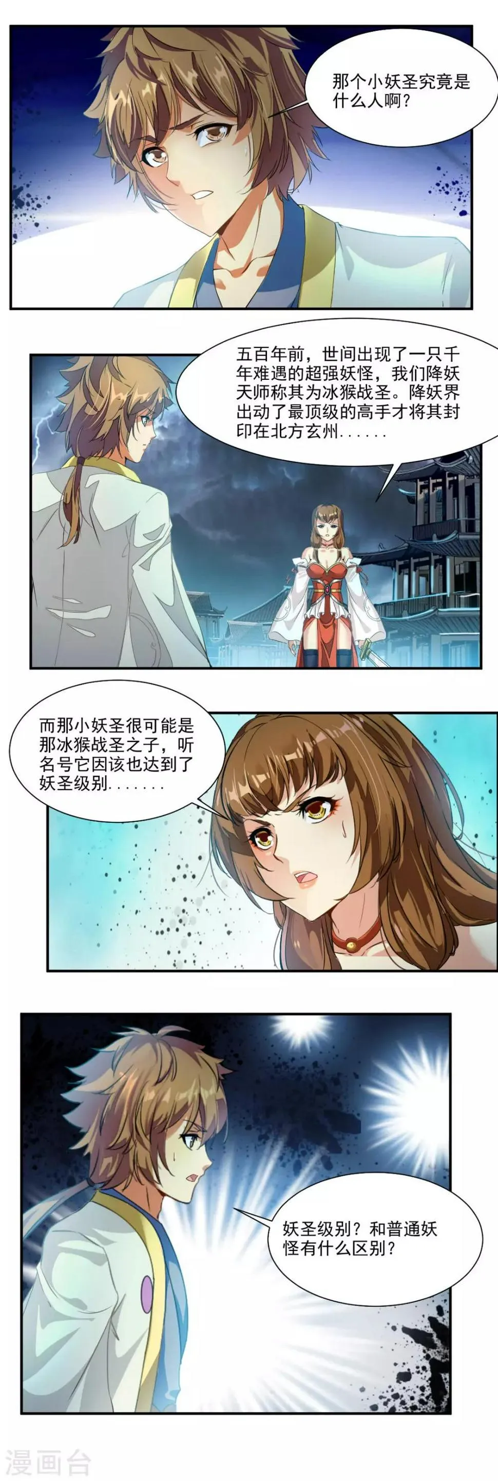 第57话 第4页