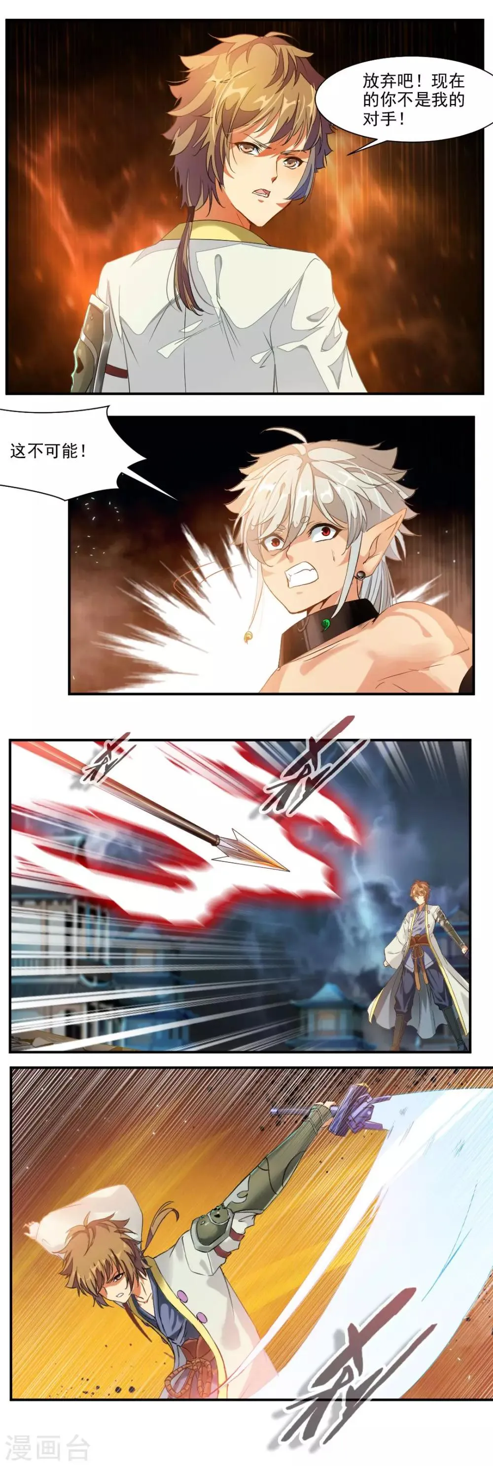 第66话 第1页