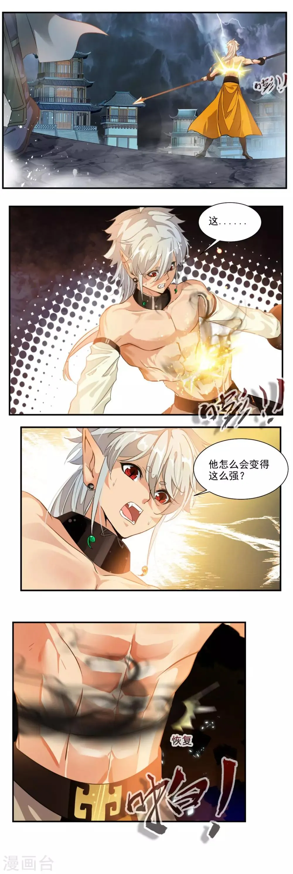 第65话 第8页