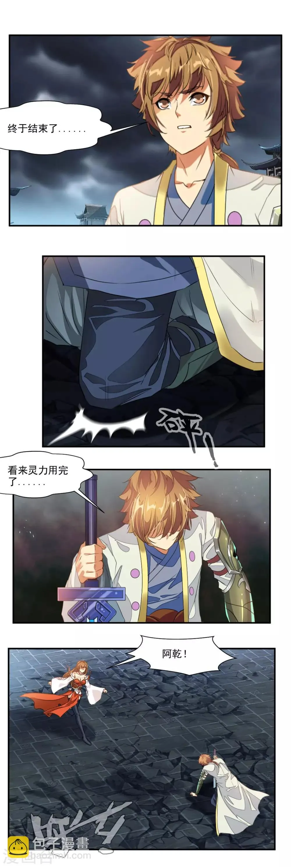 第67话 第7页
