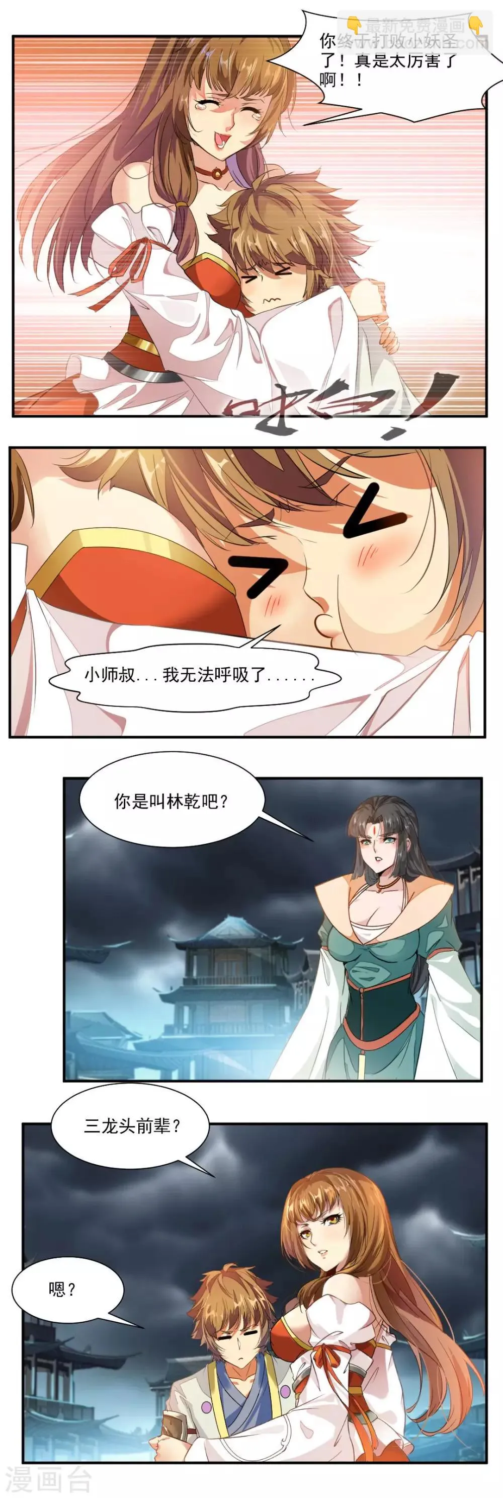 第67话 第8页