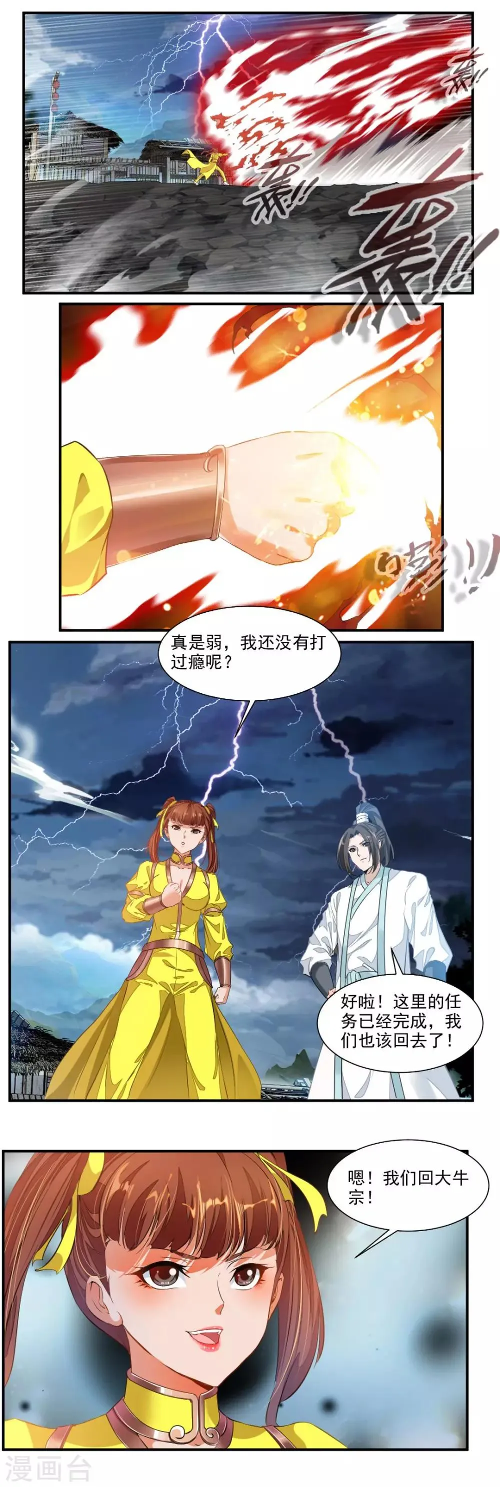 第68话 第10页