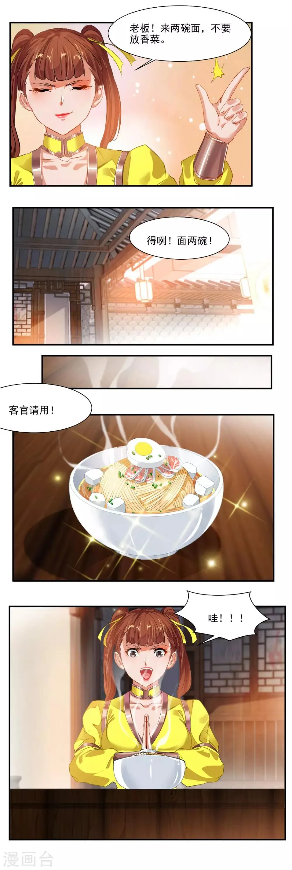第69话 第7页