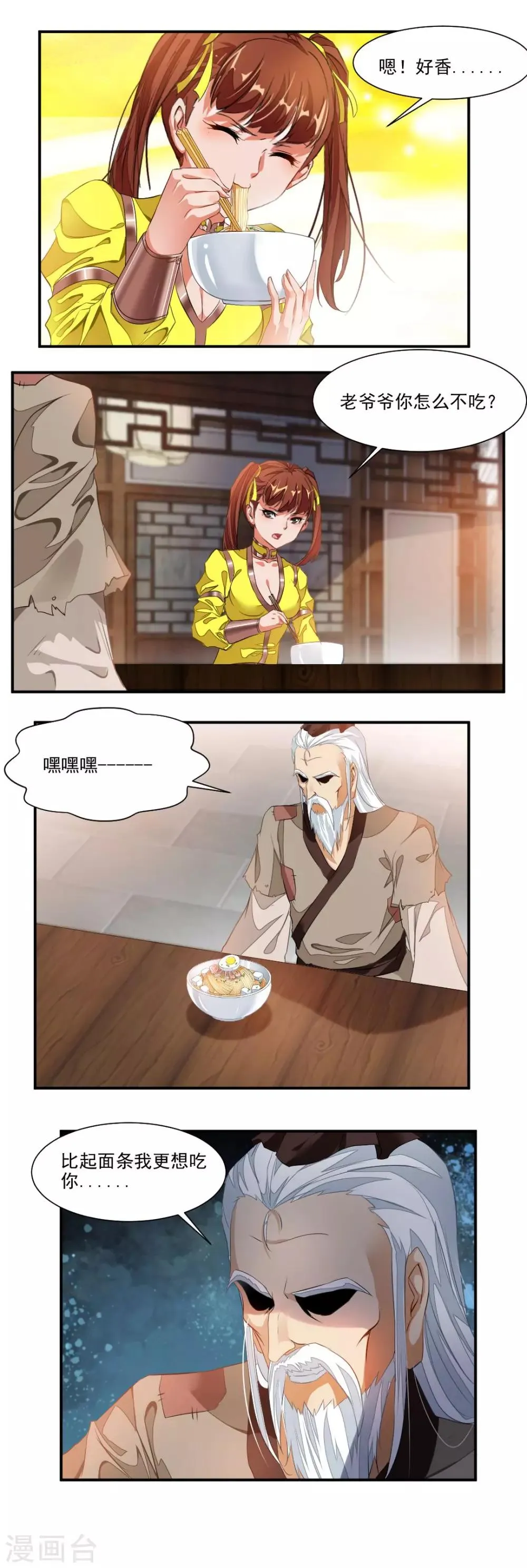 第69话 第8页