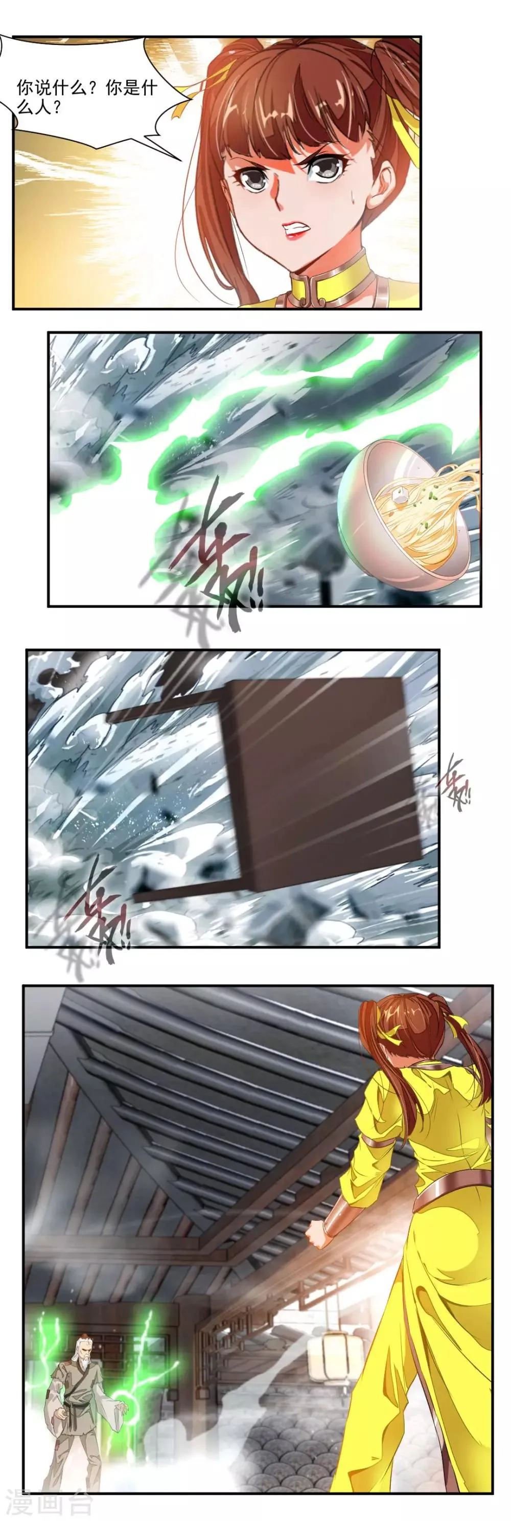 第69话 第9页
