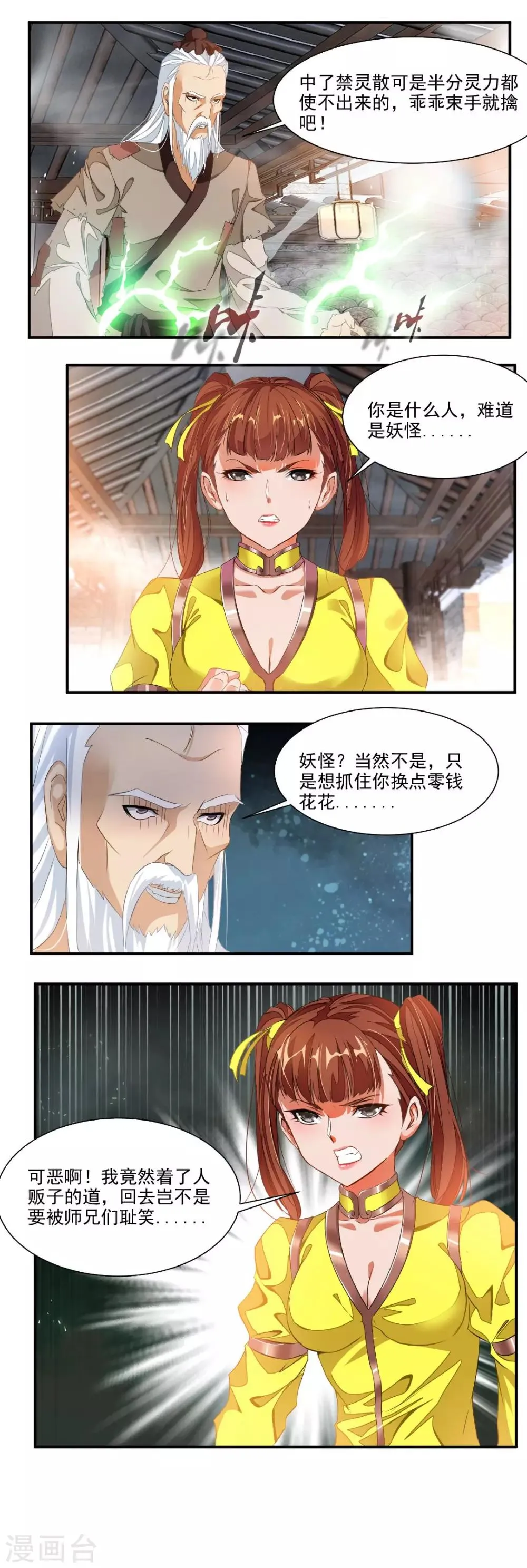 第70话 第1页