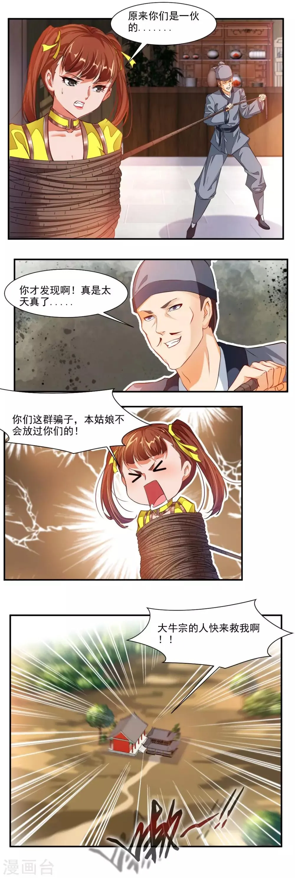 第70话 第3页