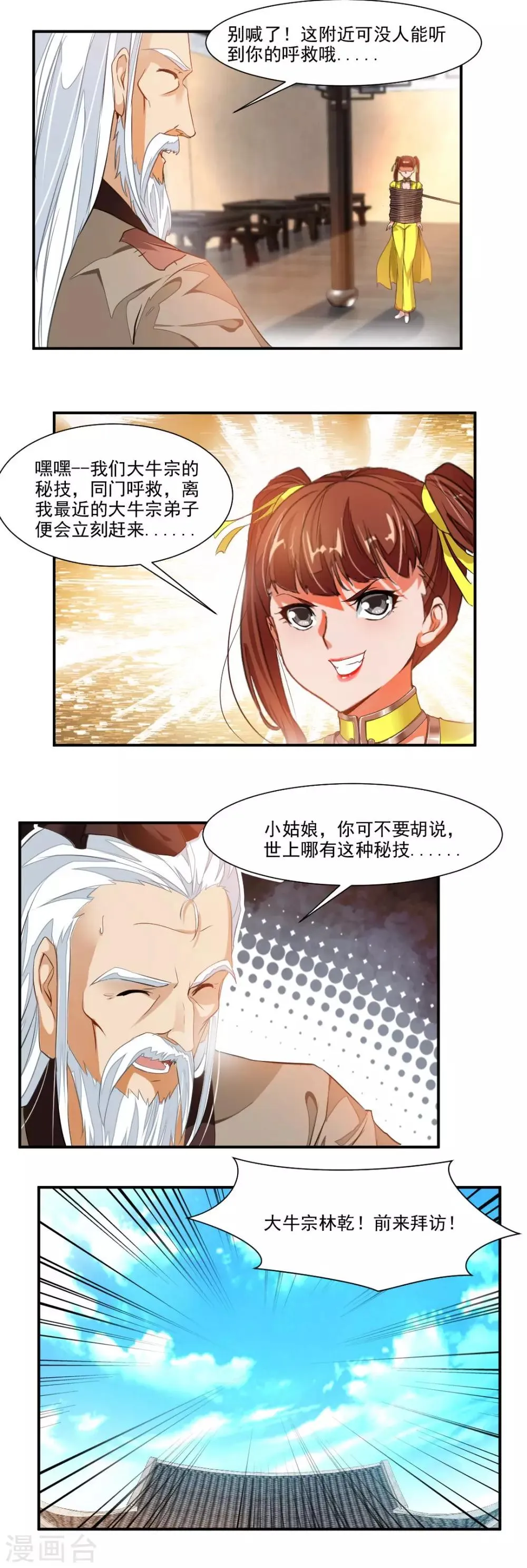 第70话 第4页