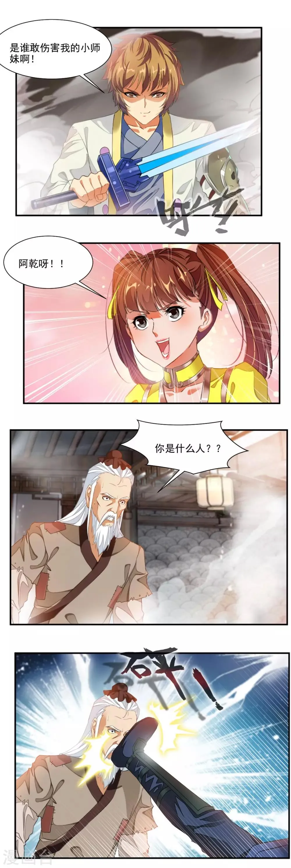 第70话 第7页