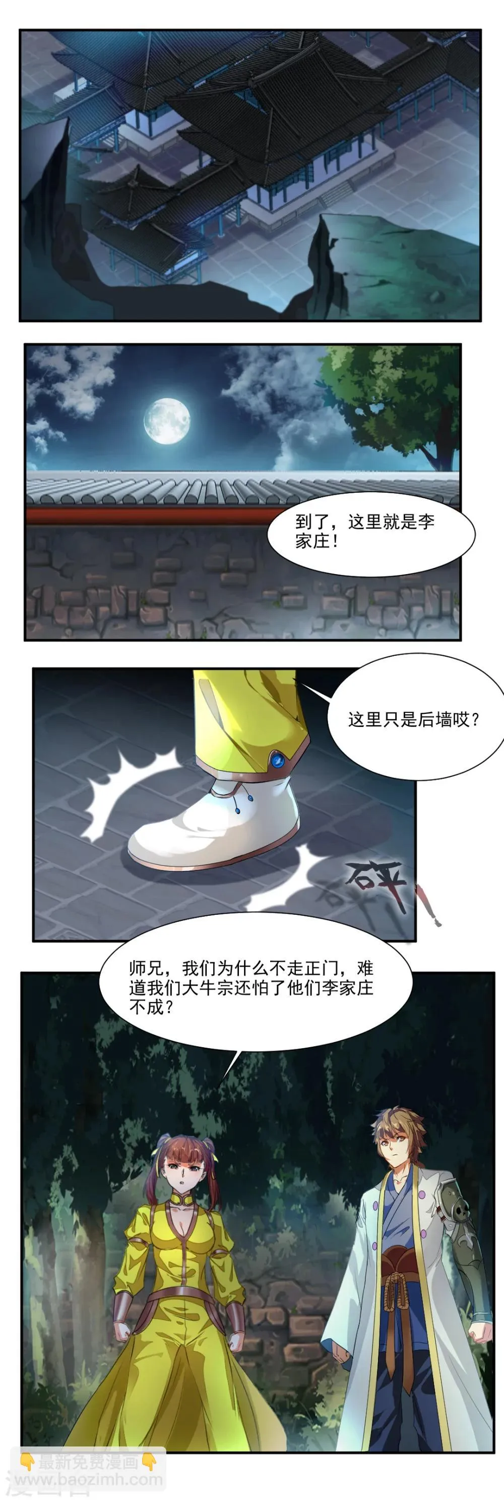 第71话 第7页