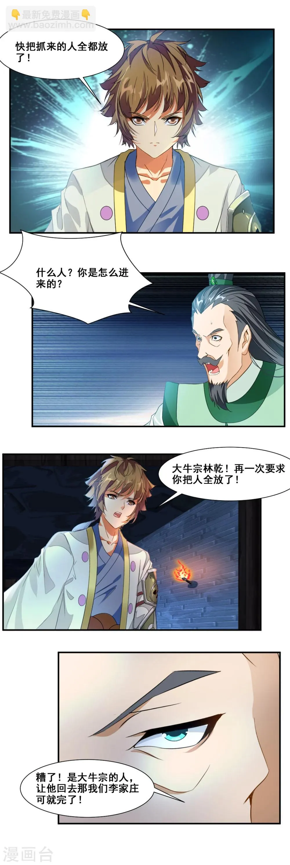 第72话 第8页