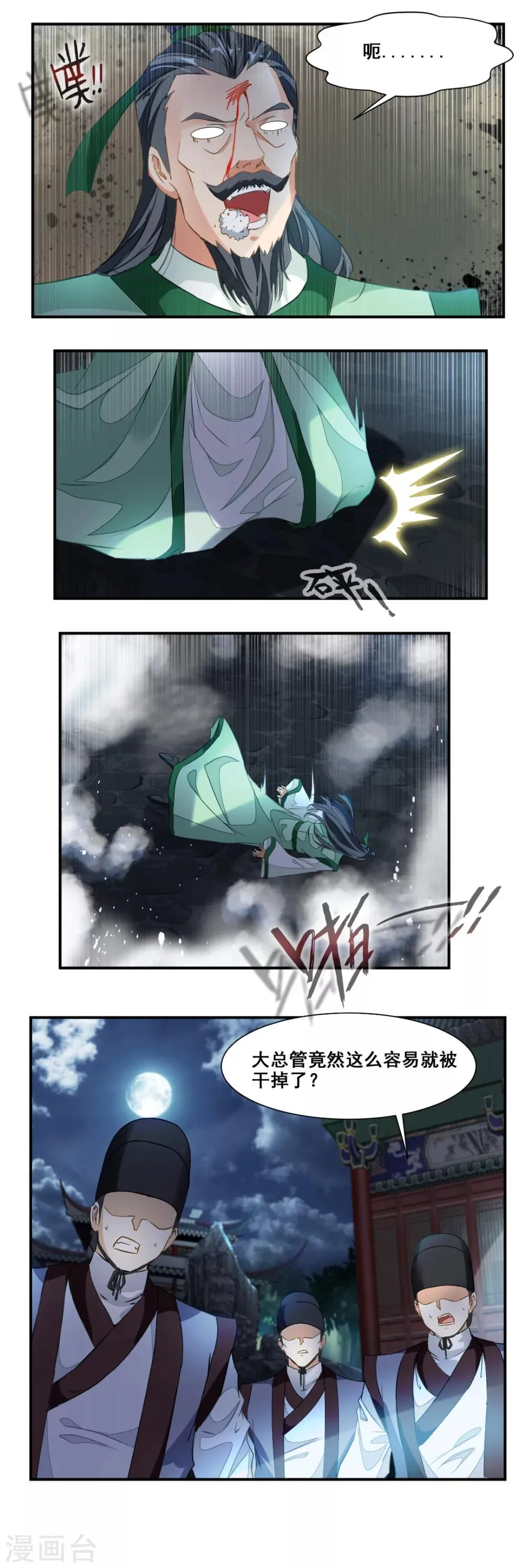第73话 第10页