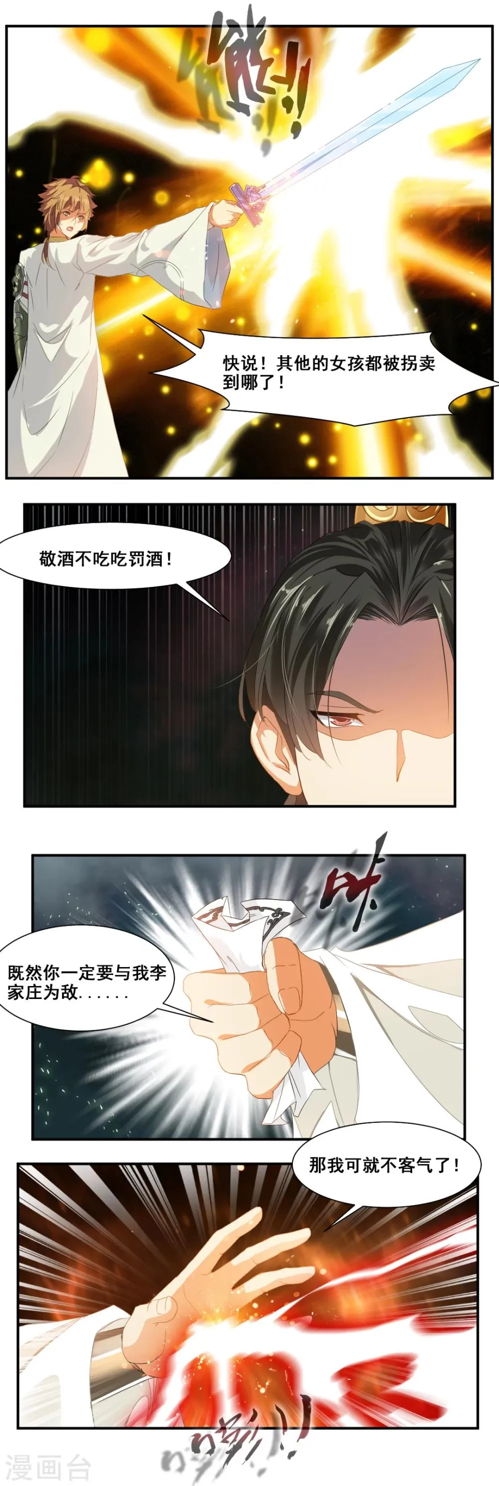 第75话 第3页