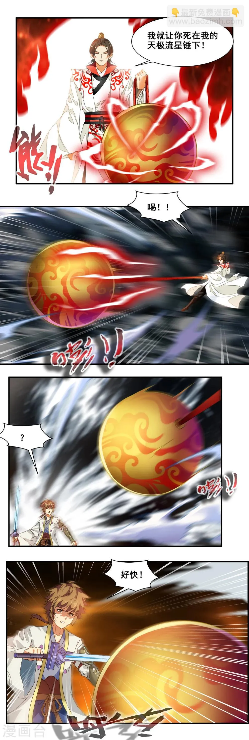第75话 第4页