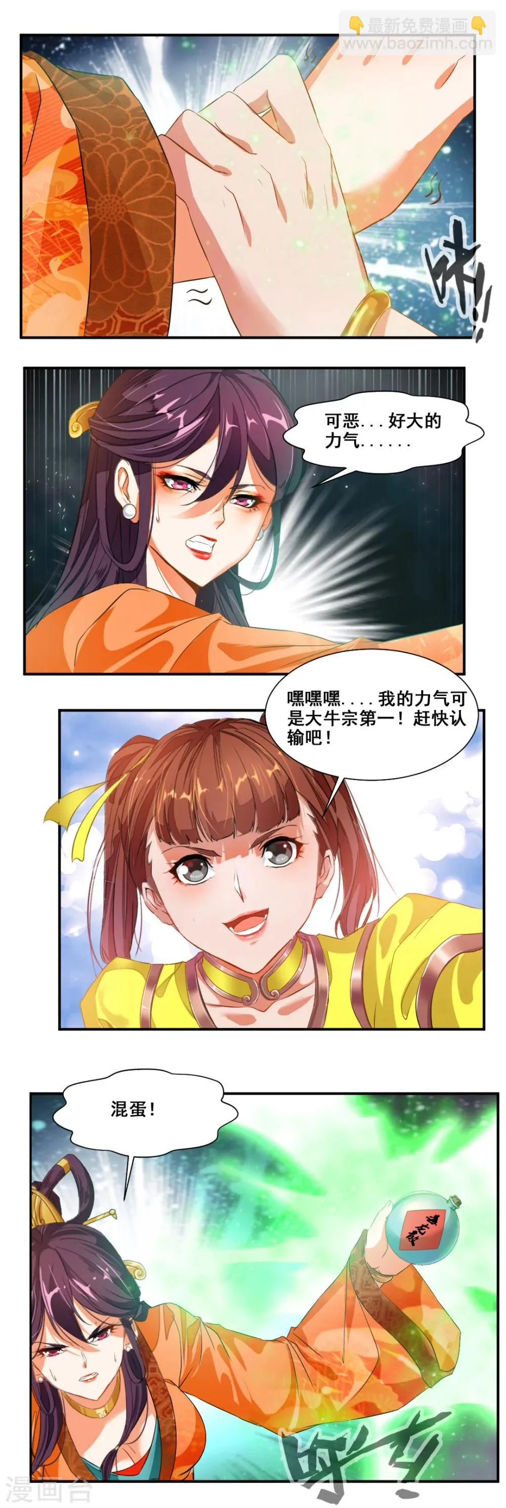 第76话 第3页
