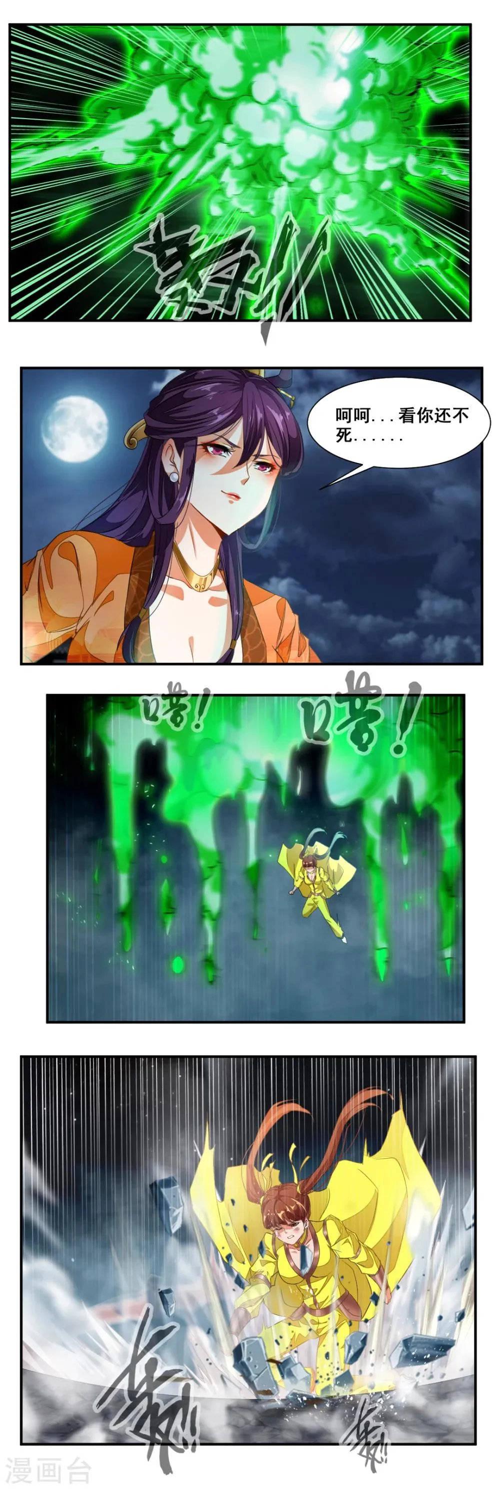 第76话 第6页