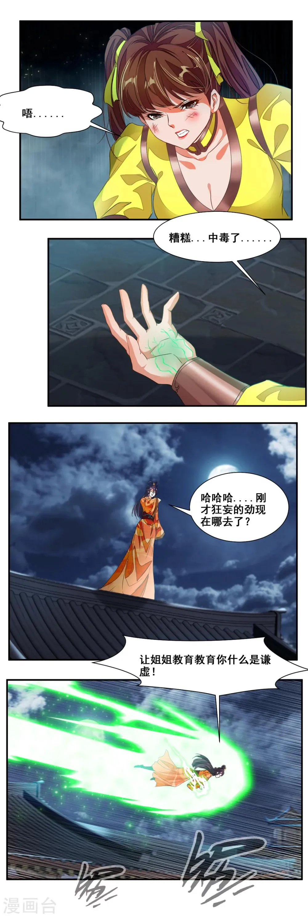 第76话 第7页