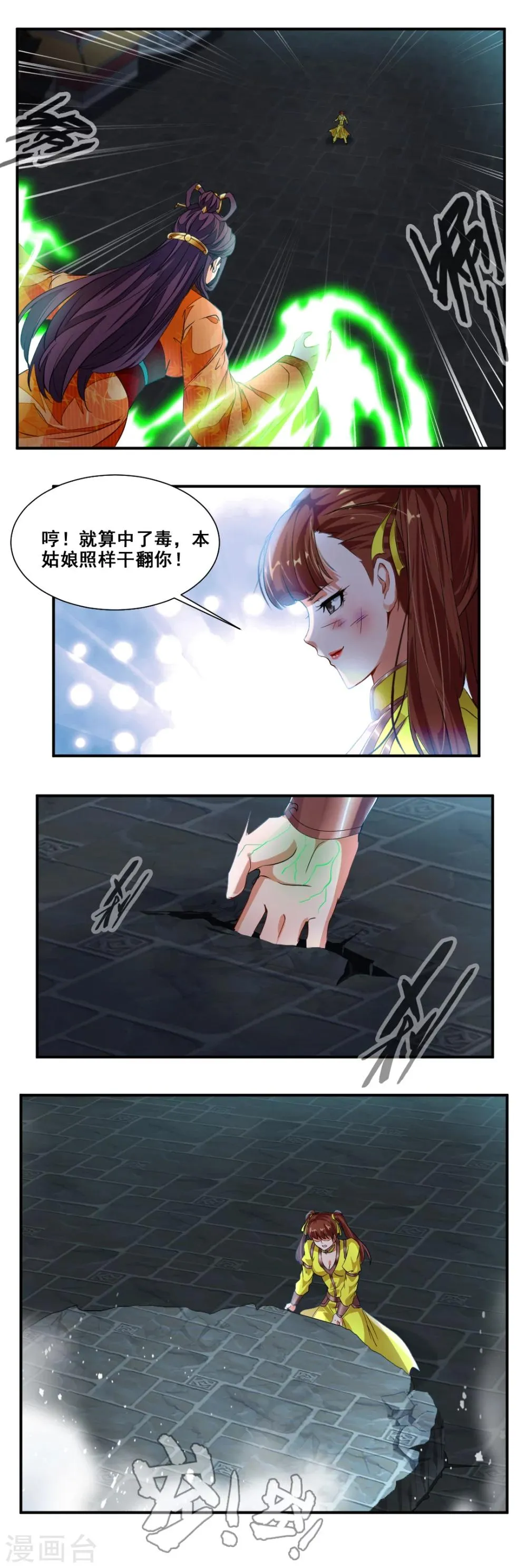 第76话 第8页