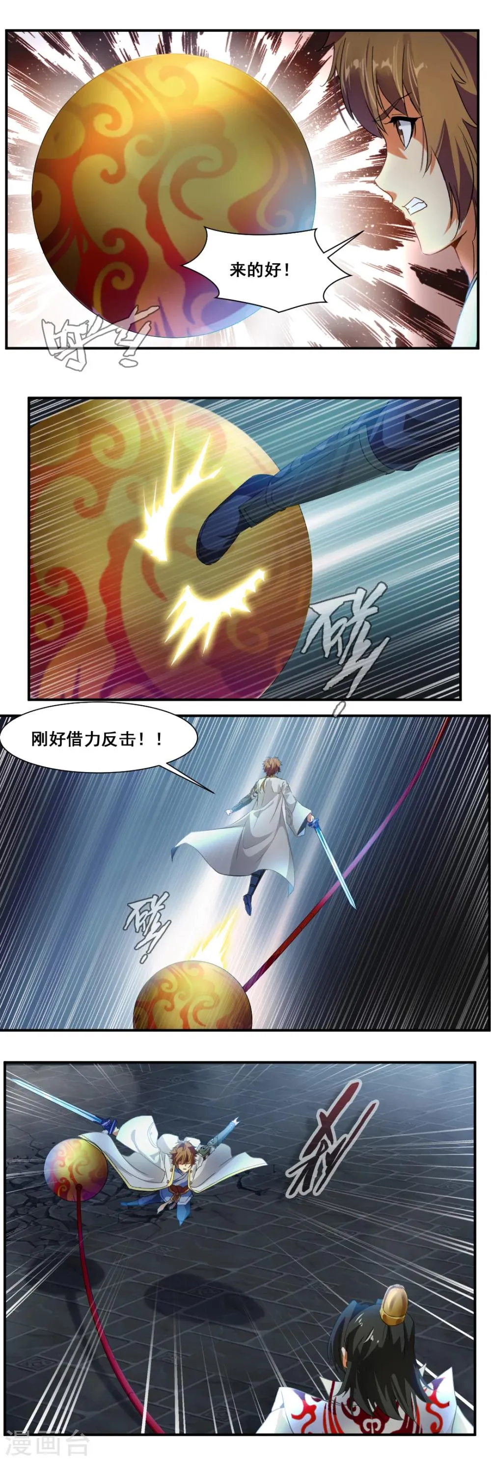 第77话 第3页