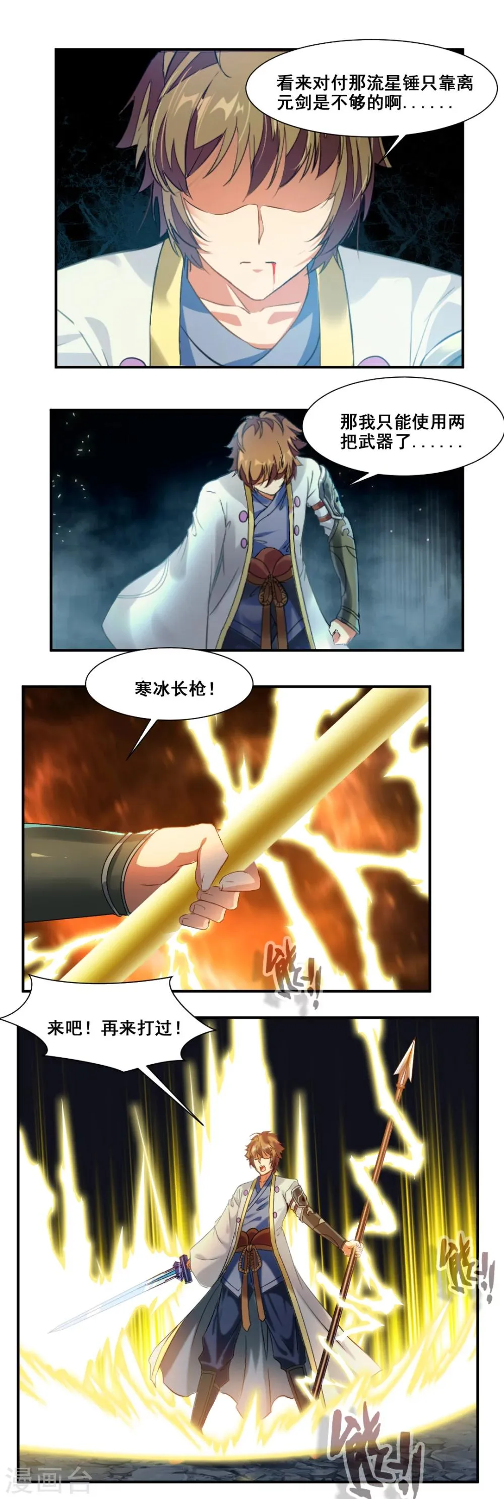第77话 第8页
