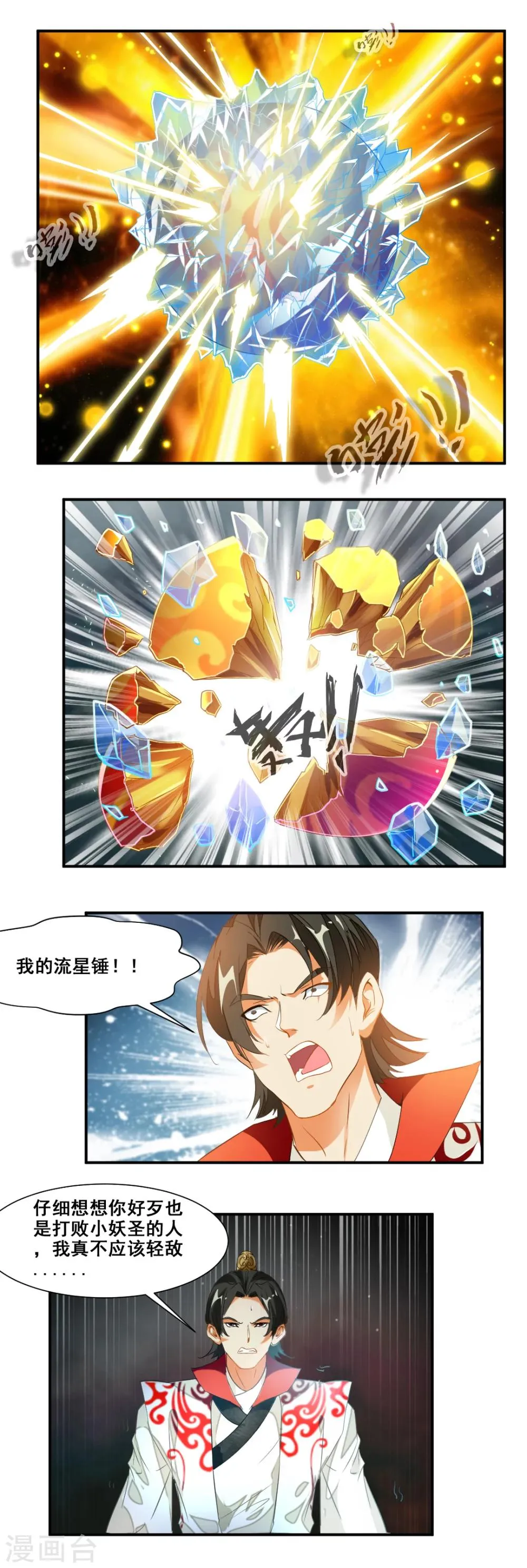 第78话 第2页