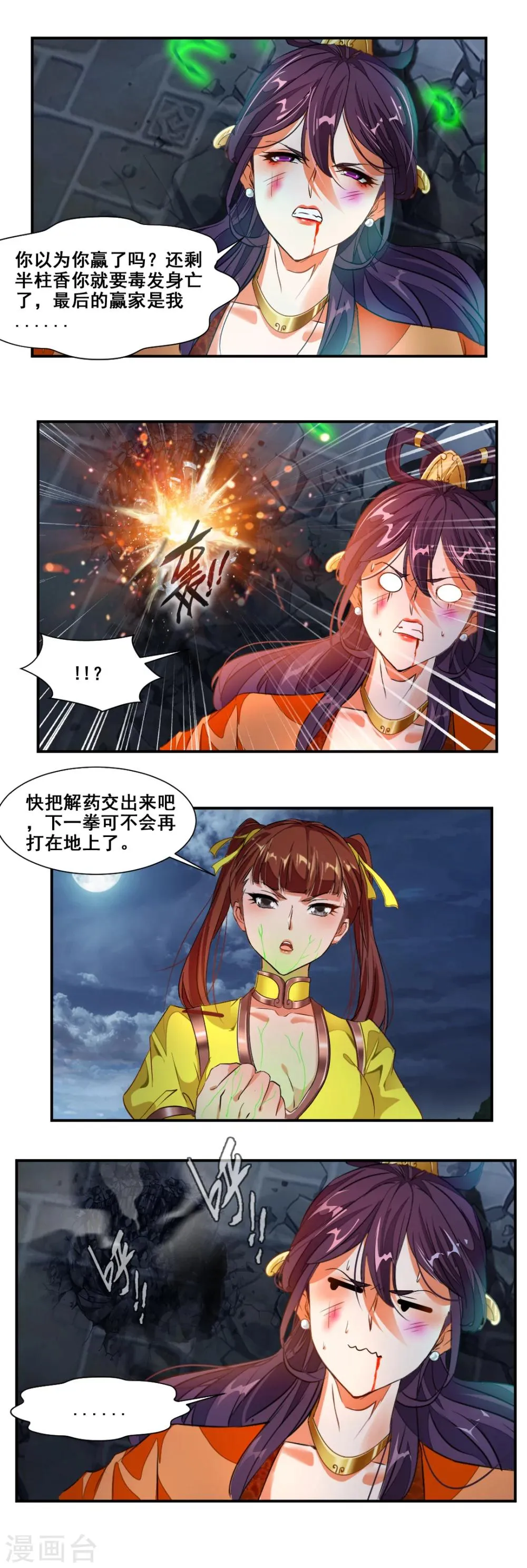 第79话 第9页