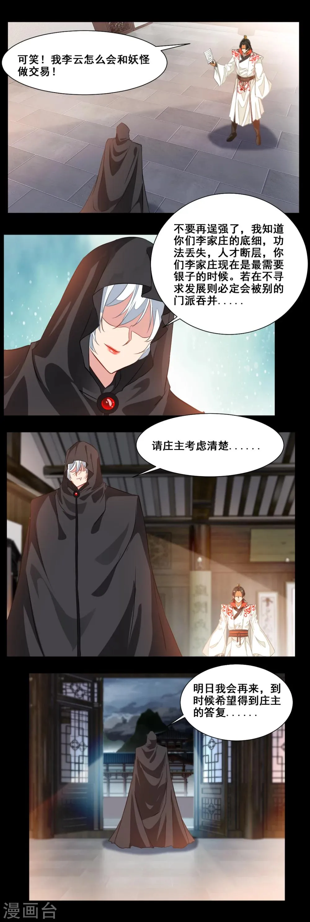 第80话 第6页