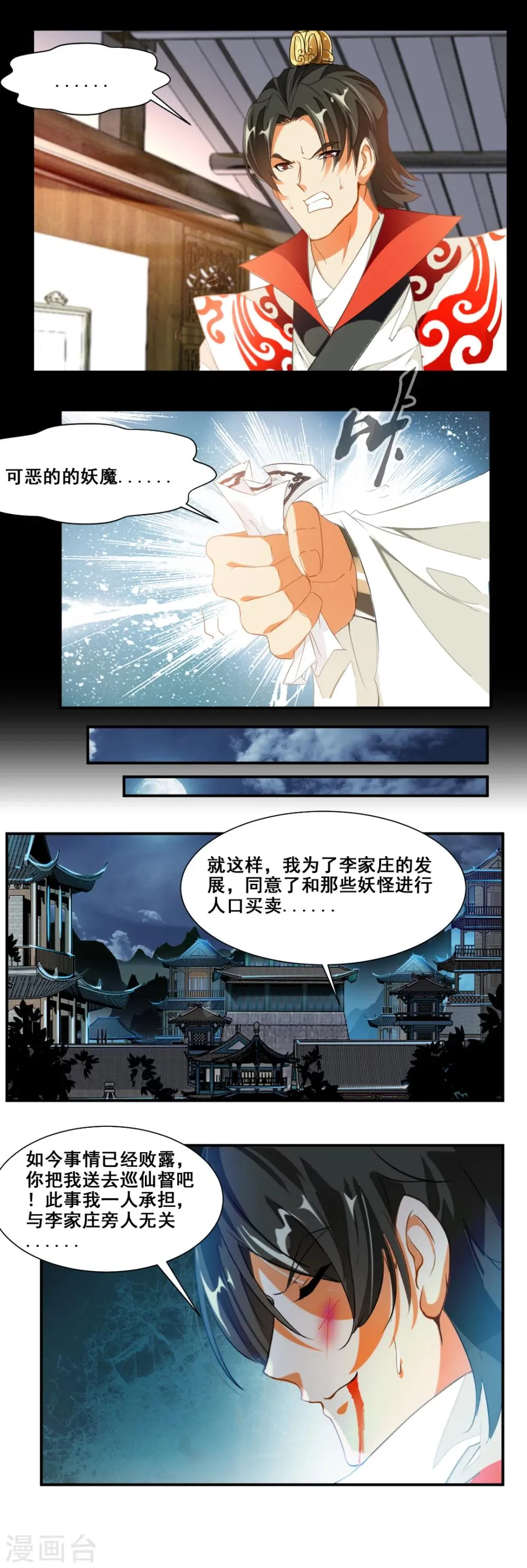 第80话 第7页