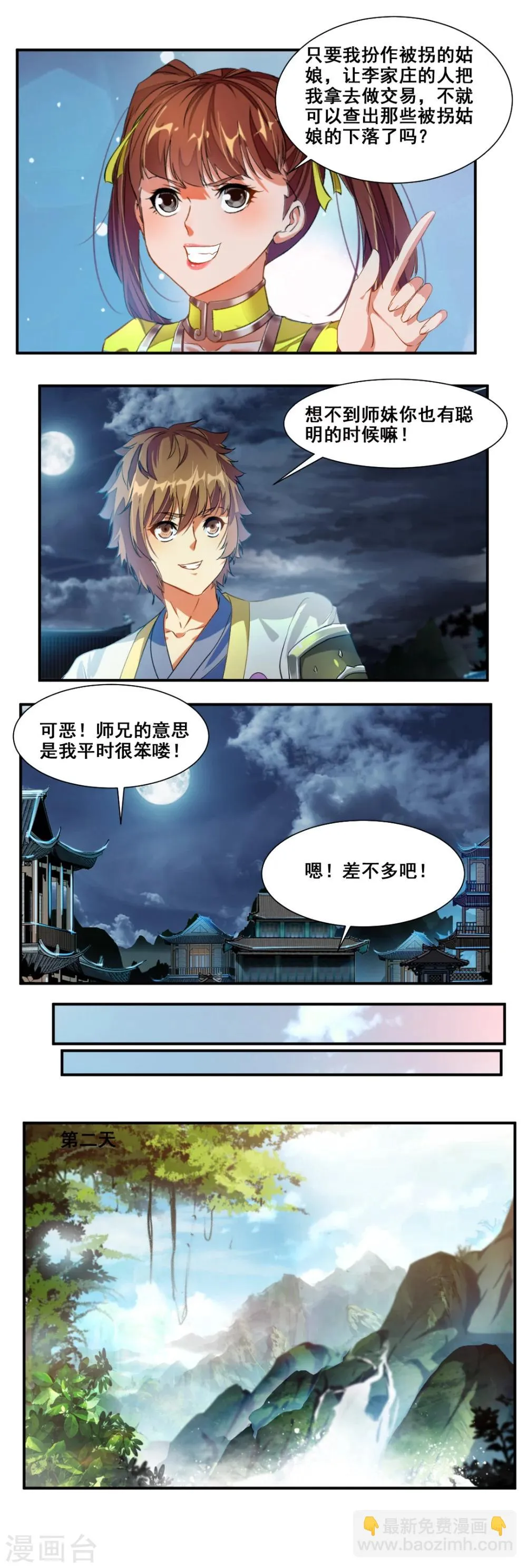 第80话 第9页