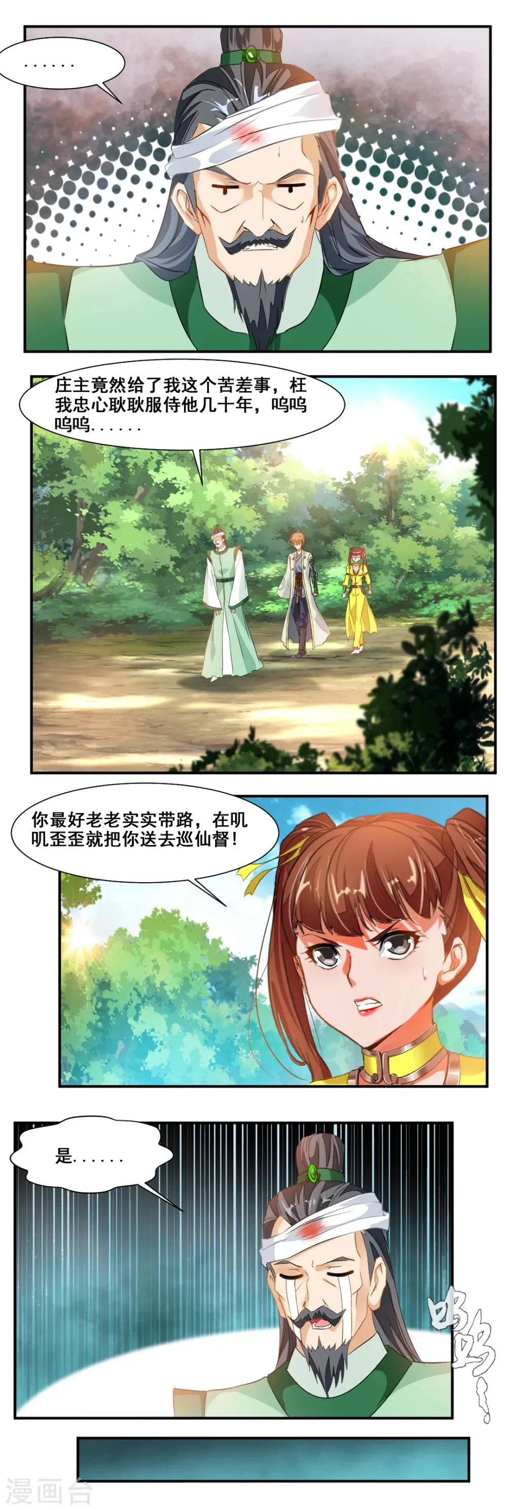 第80话 第10页