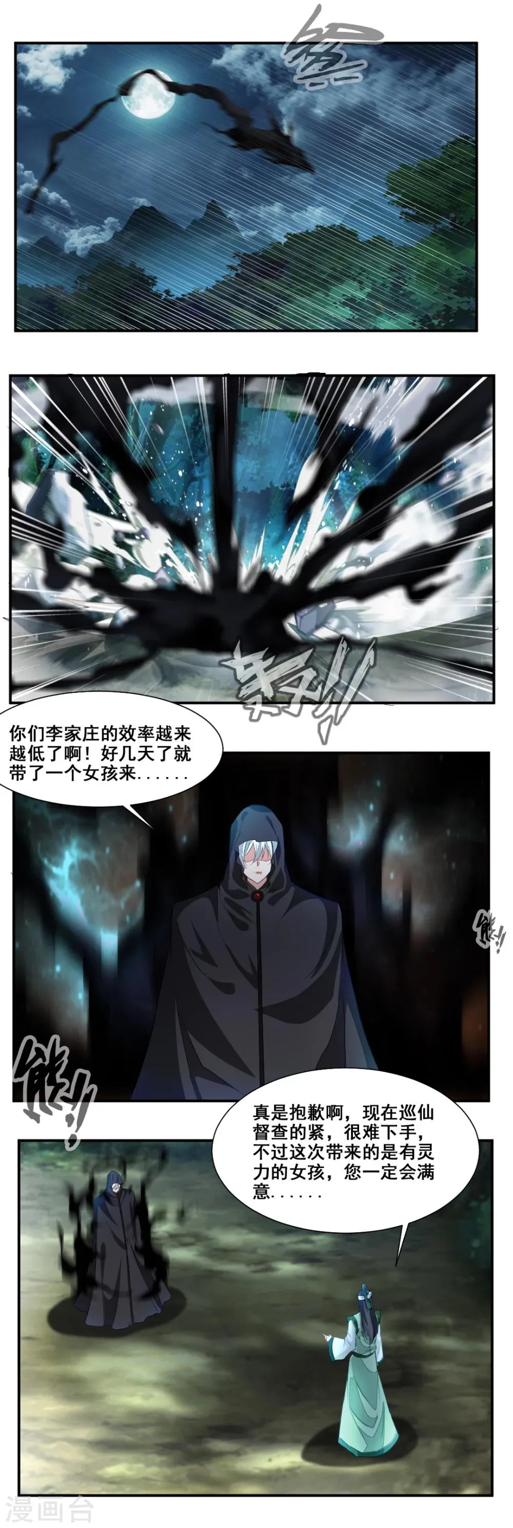 第81话 第6页