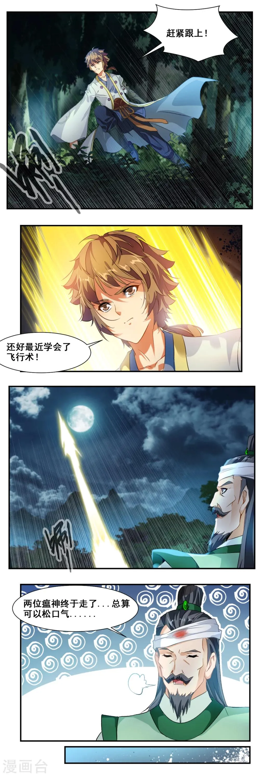 第81话 第10页