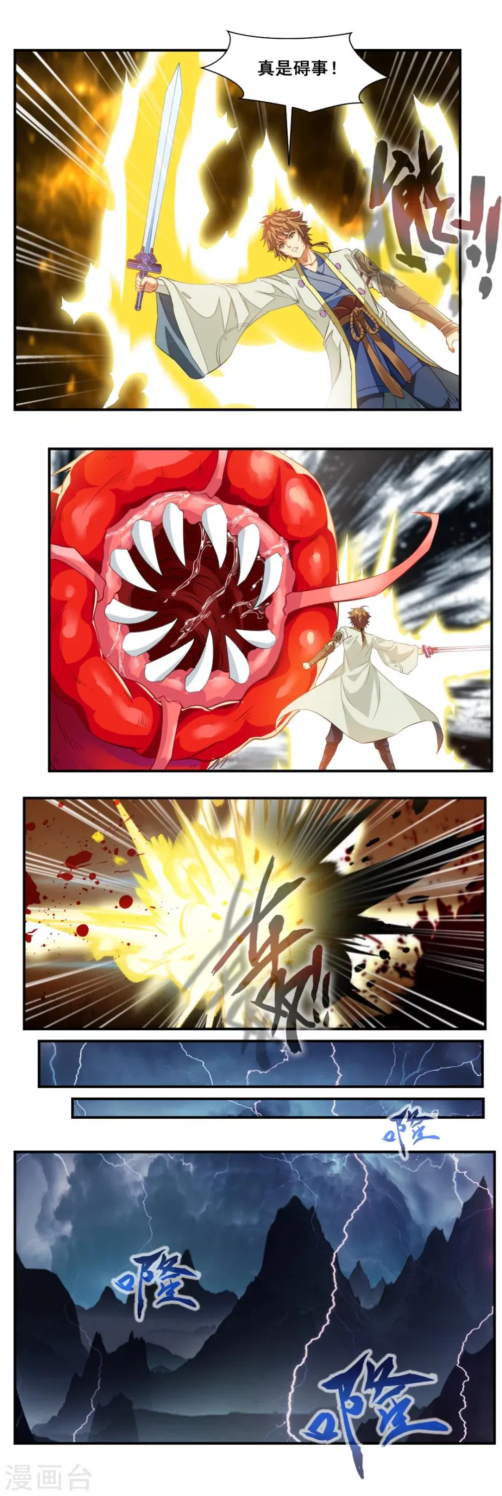 第82话 第3页