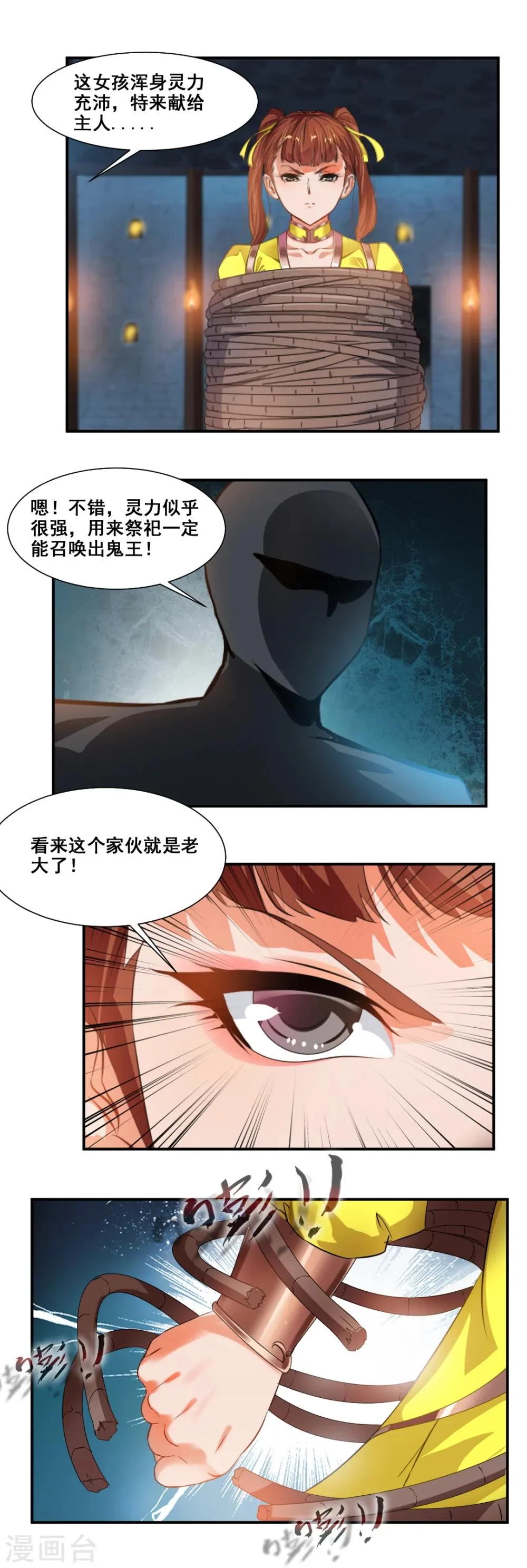 第82话 第9页