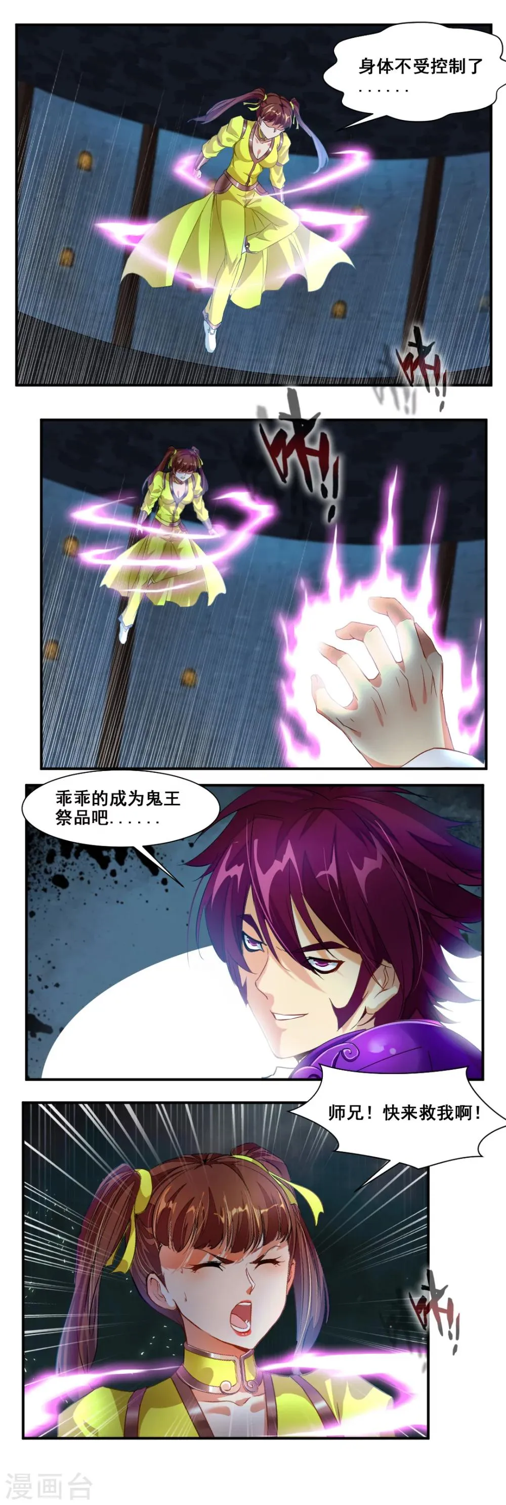 第83话 第4页