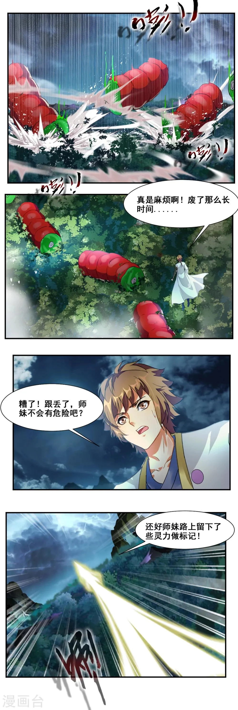 第83话 第6页