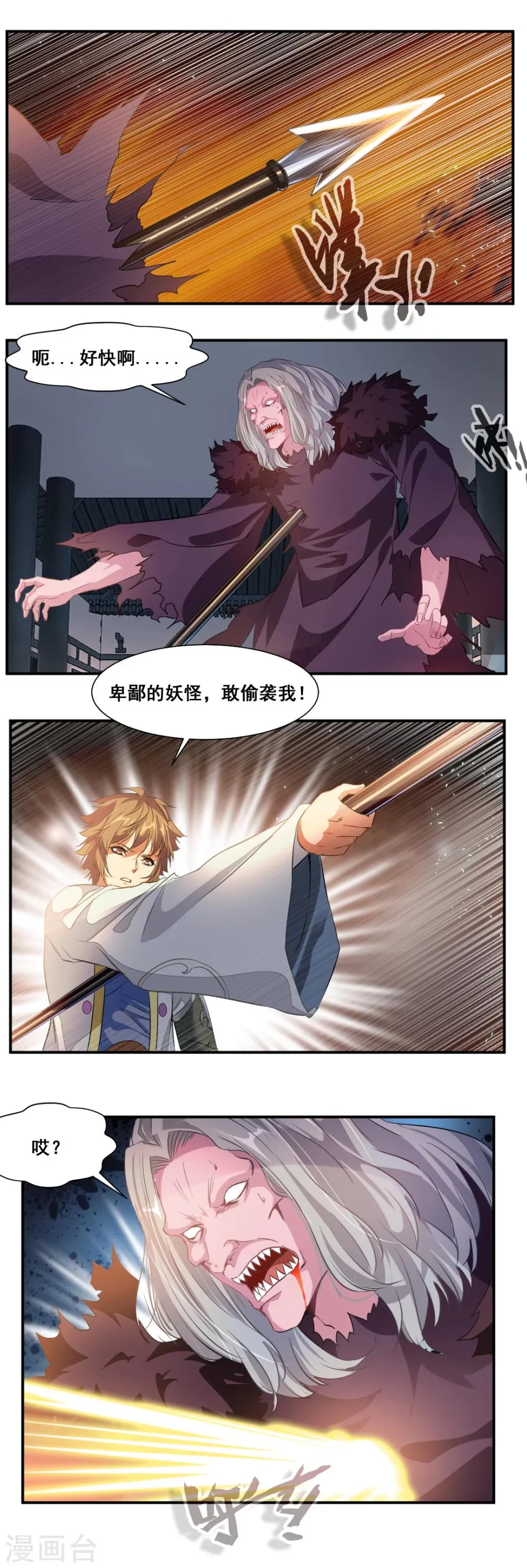第84话 第3页