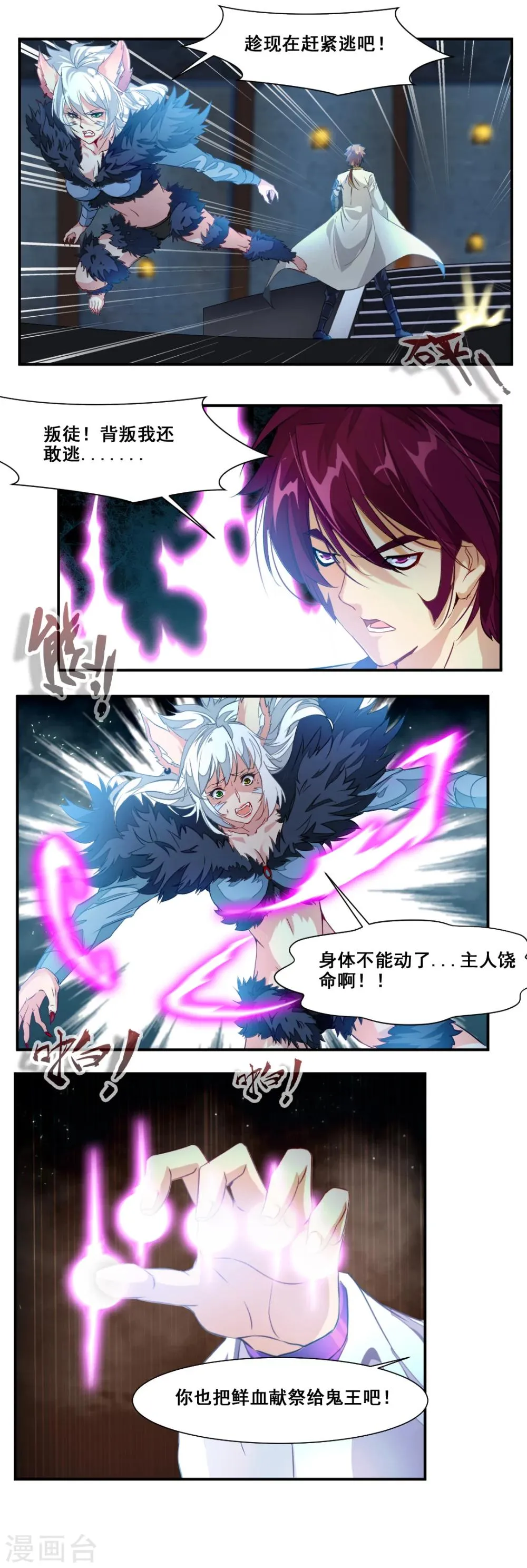 第85话 第3页