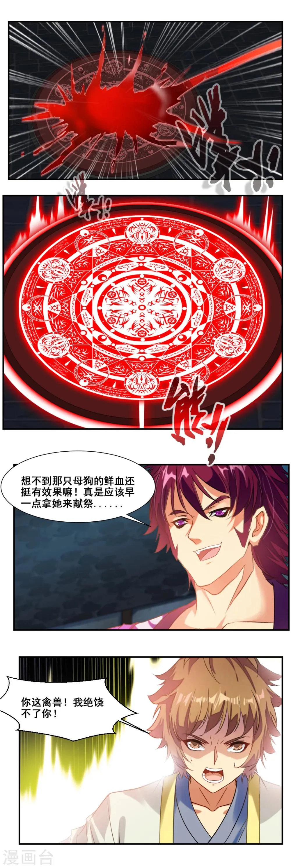 第85话 第7页