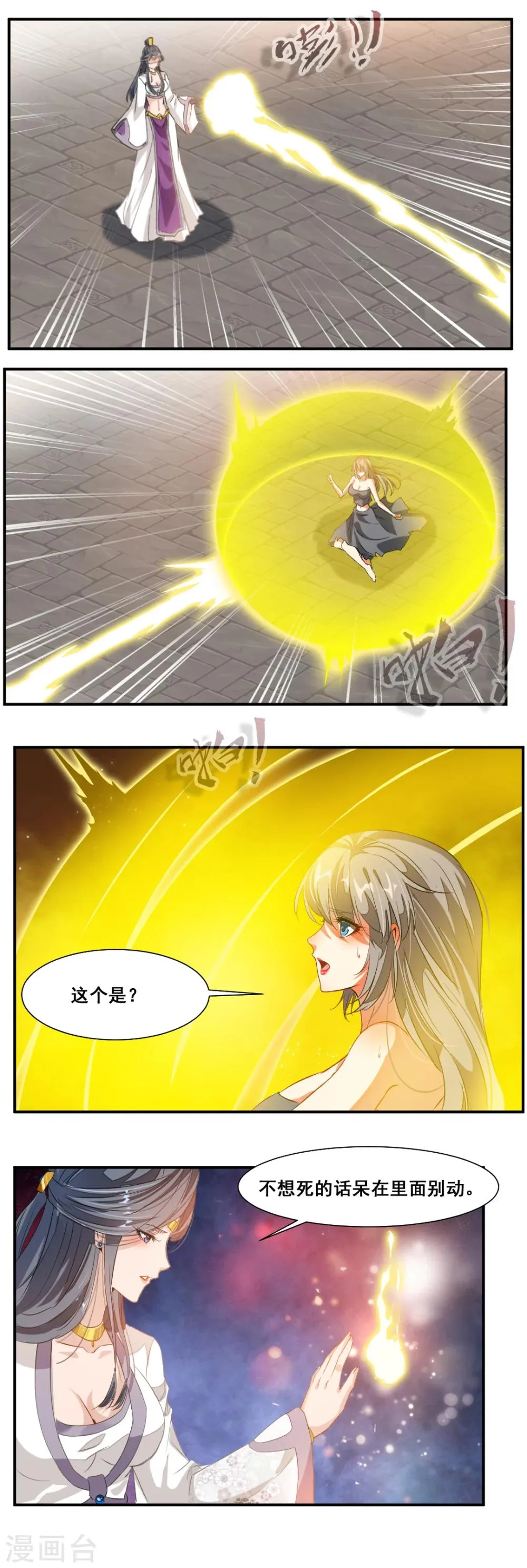 第86话 第5页