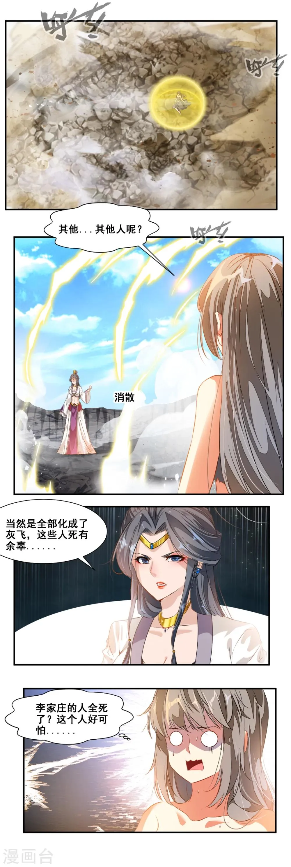 第86话 第9页